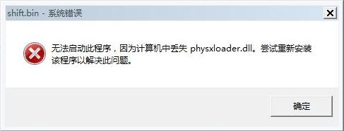 ޷˳ΪжʧPhysXLoader.dll