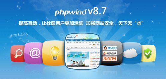phpwind v8.7