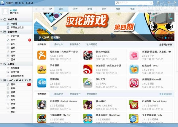 iPad3 PPPC0.8.2 Betaʽ