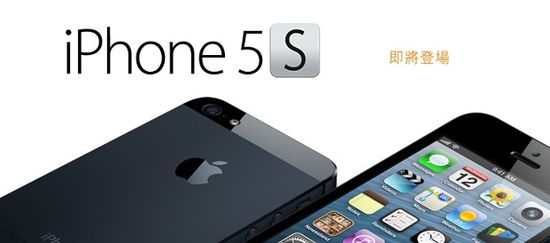 iPhone5ڴ½δ iPhone 5S