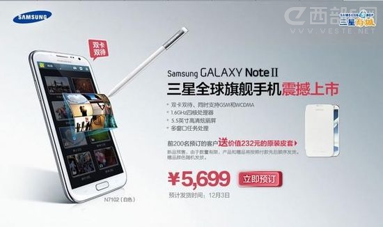 Galaxy Note II˫˫йۼ5699Ԫ