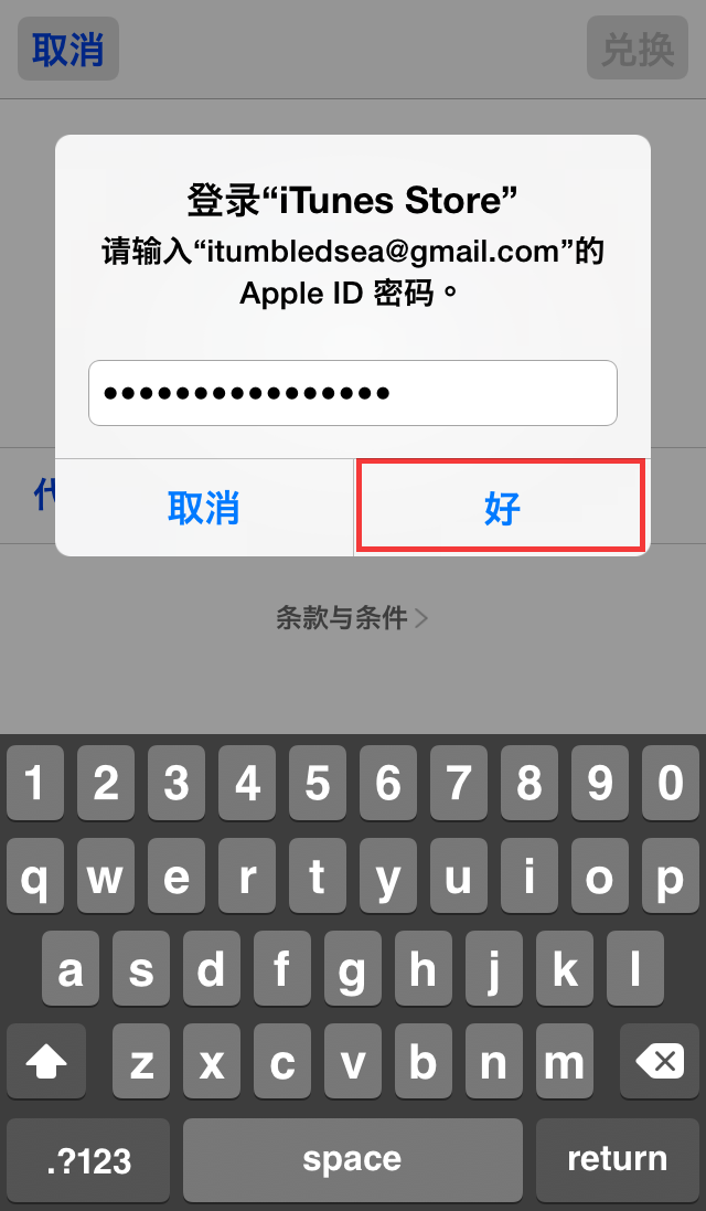 兑换苹果iTunes礼品卡\/兑换码的操作步骤