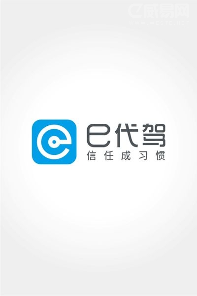 e代驾四周年品牌升级 进军汽车后服务市场