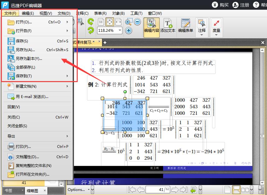 如何编辑pdf文件中的文字和图片_办公软件_威