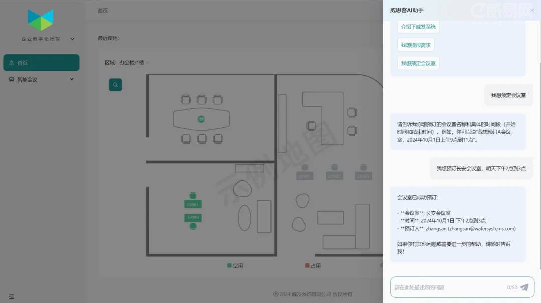 AI 智能会议系统都这么强了吗？可以预定可以自动记录伟德(图2)