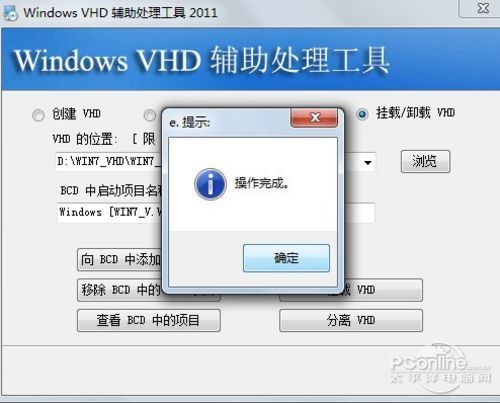 步驟四,運行windows vhd 輔助工具後打開掛載/卸載 vhd功能頁;步驟