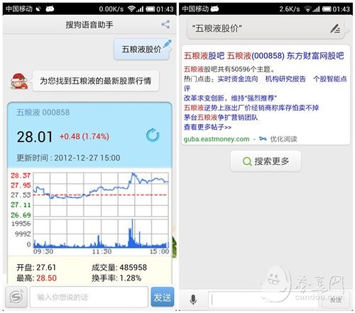 左为:搜狗语音助手;右为:百度语音助手