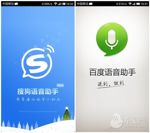 搜狗语音助手PV百度语音助手