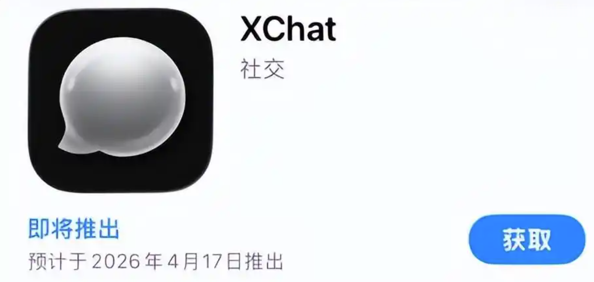 ����˽���޹�棡XChat����4��17����ʽ��½ƻ��App Store
