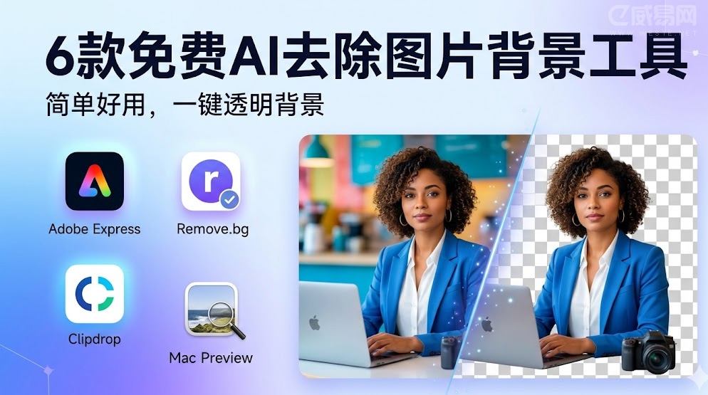 6�����AIȥ��ͼƬ���������Ƽ������򵥺��ã�