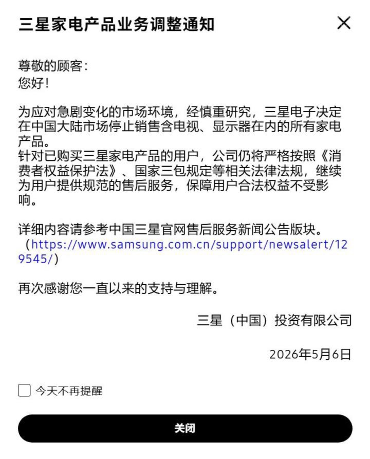 三星宣布停止在华销售全线家电,包含电视与显示器