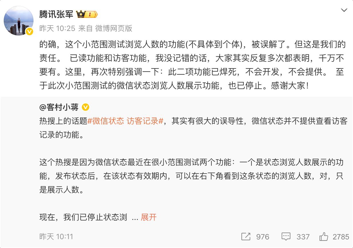 微信明确表示:已读和访客功能二项功能“不会开发,不会提供”