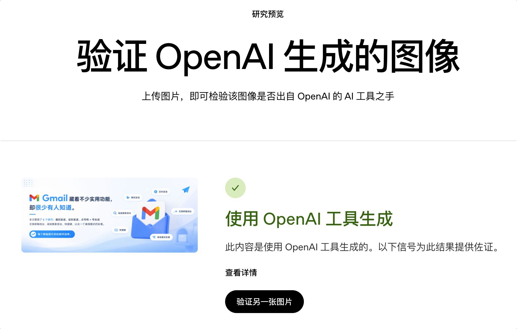 OpenAI Verify:上传一张图片,判断它是否为AI生成的图片