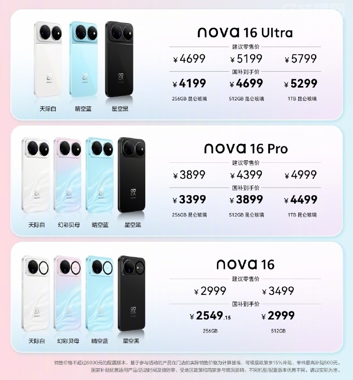 华为 nova 16 手机