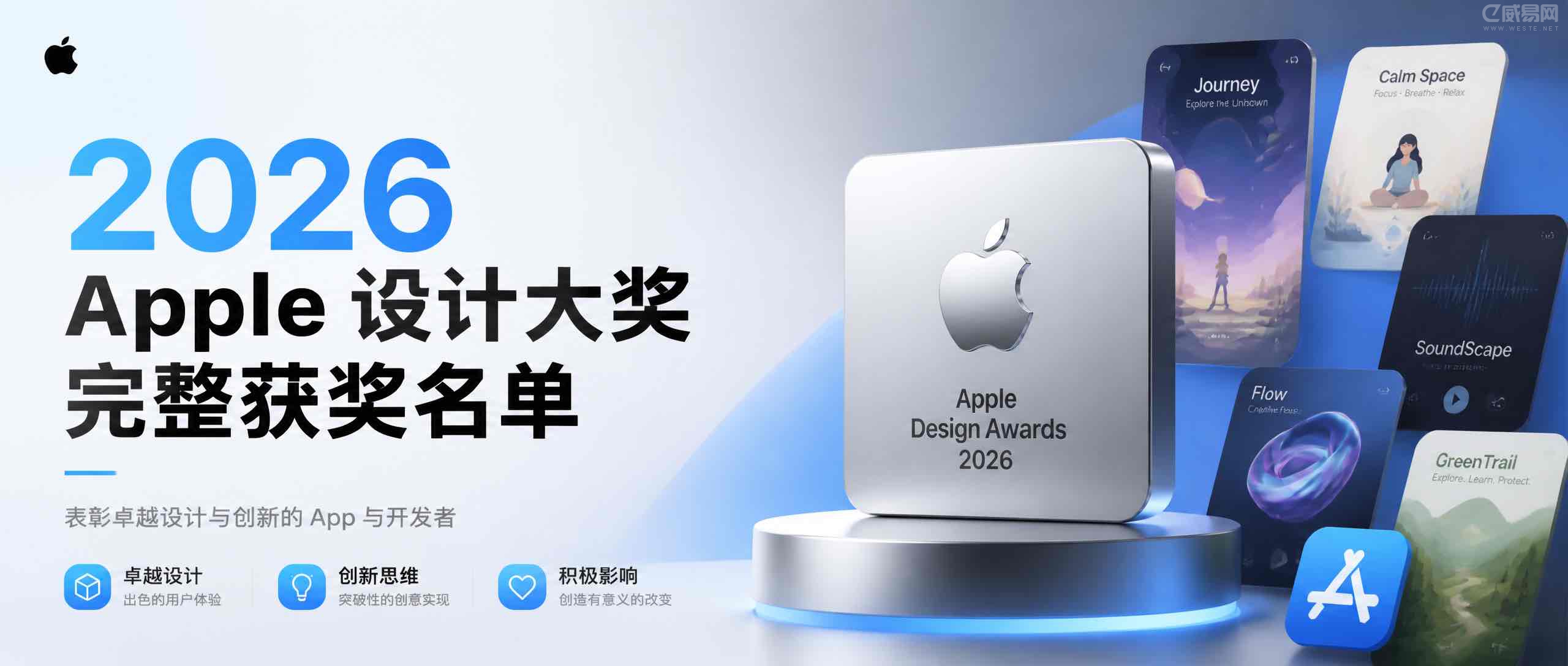 2026 Apple 设计大奖完整获奖名单
