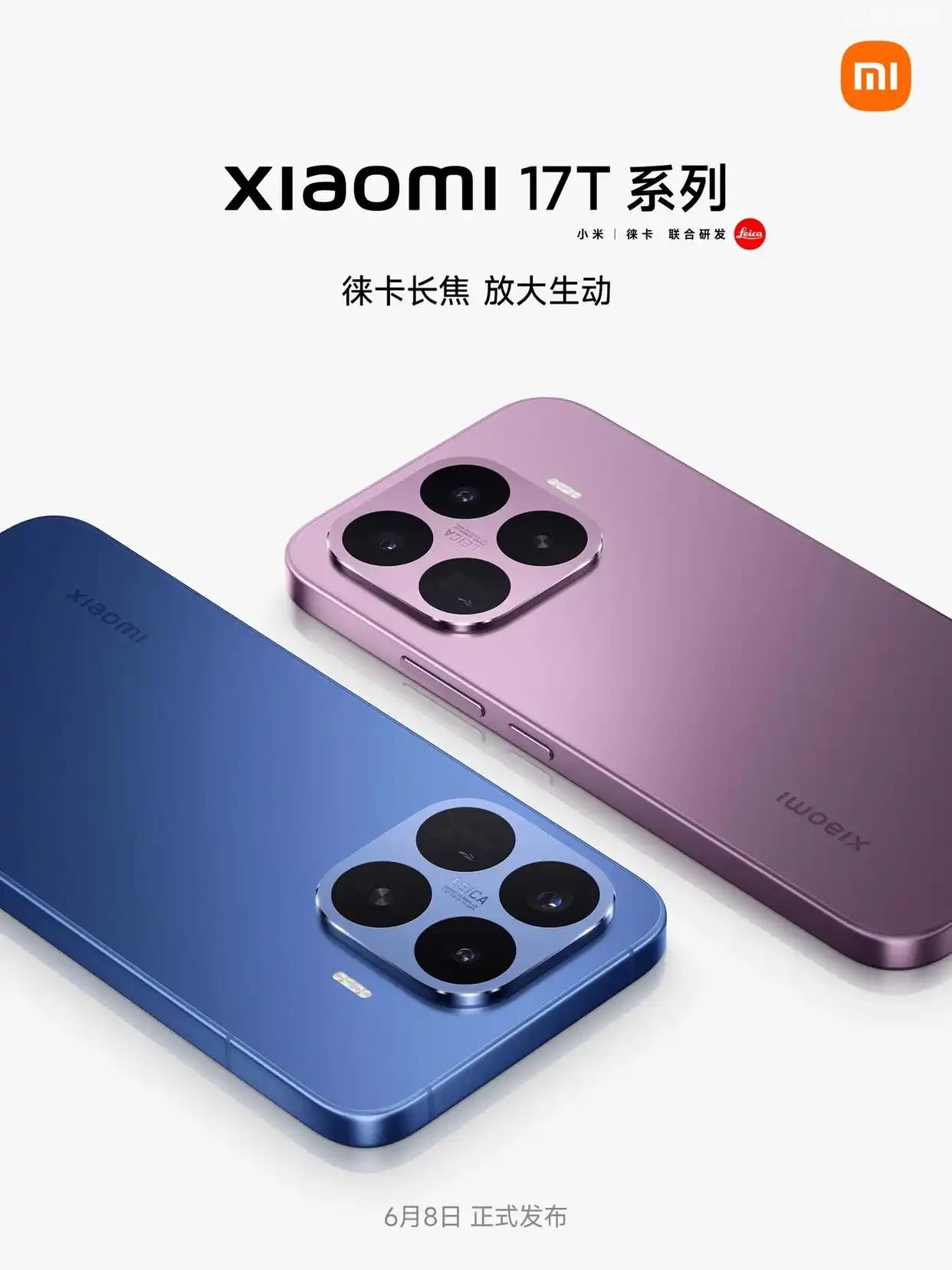 小米17T系列手机