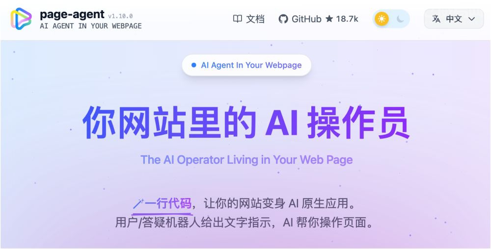 Page-Agent:比 browser-use 更近一步,直接嵌入页面的 AI 操作员