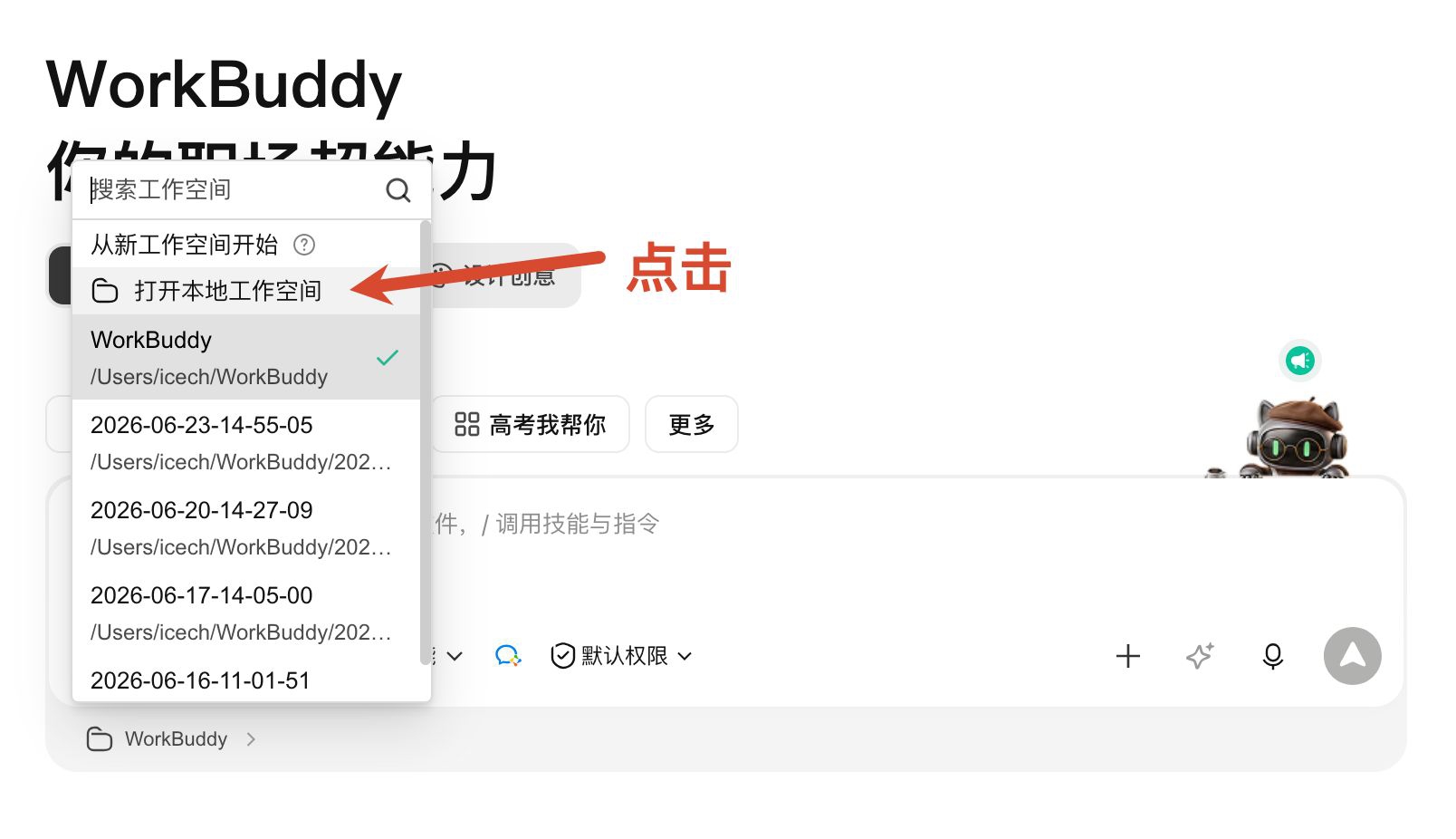 WorkBuddy 挤爆 C 盘?本地工作空间迁移完整指南