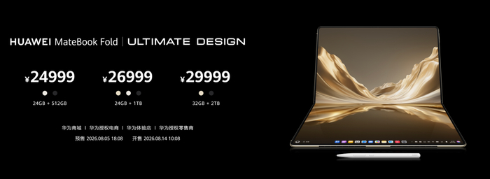 华为MateBook Fold非凡大师鸿蒙折叠电脑