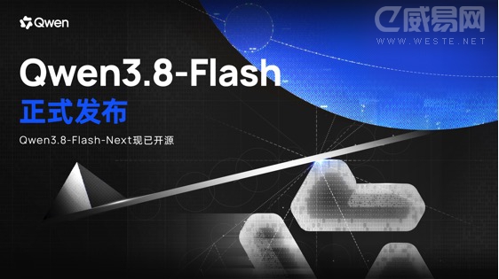 阿里开源发布Qwen3.8-Flash,性能超Opus4.6价格仅为其3%