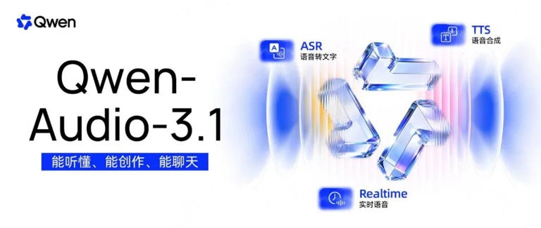阿里发布Qwen-Audio-3.1,千问语音模型全系降价,最高降幅95%